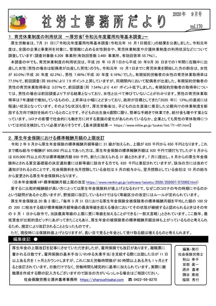 事務所だより9月号