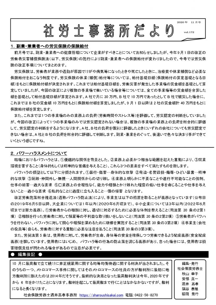 事務所だより11月号