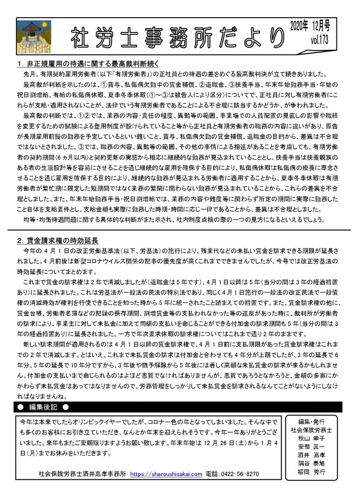 事務所だより12月号