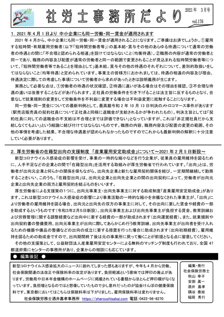 事務所だより3月号