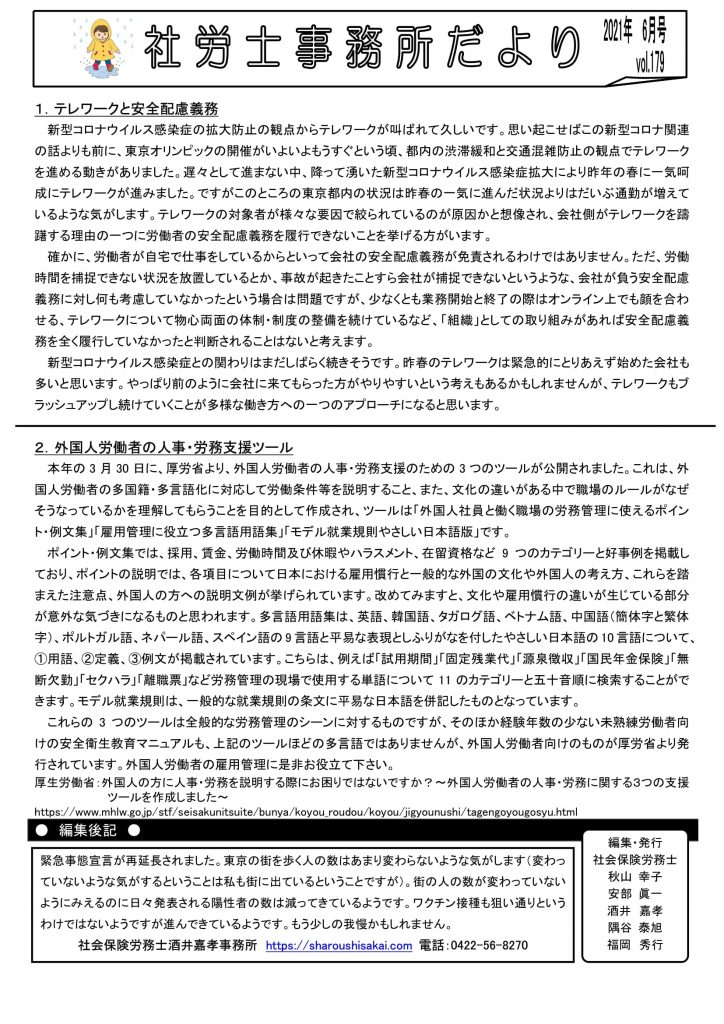 事務所だより6月号