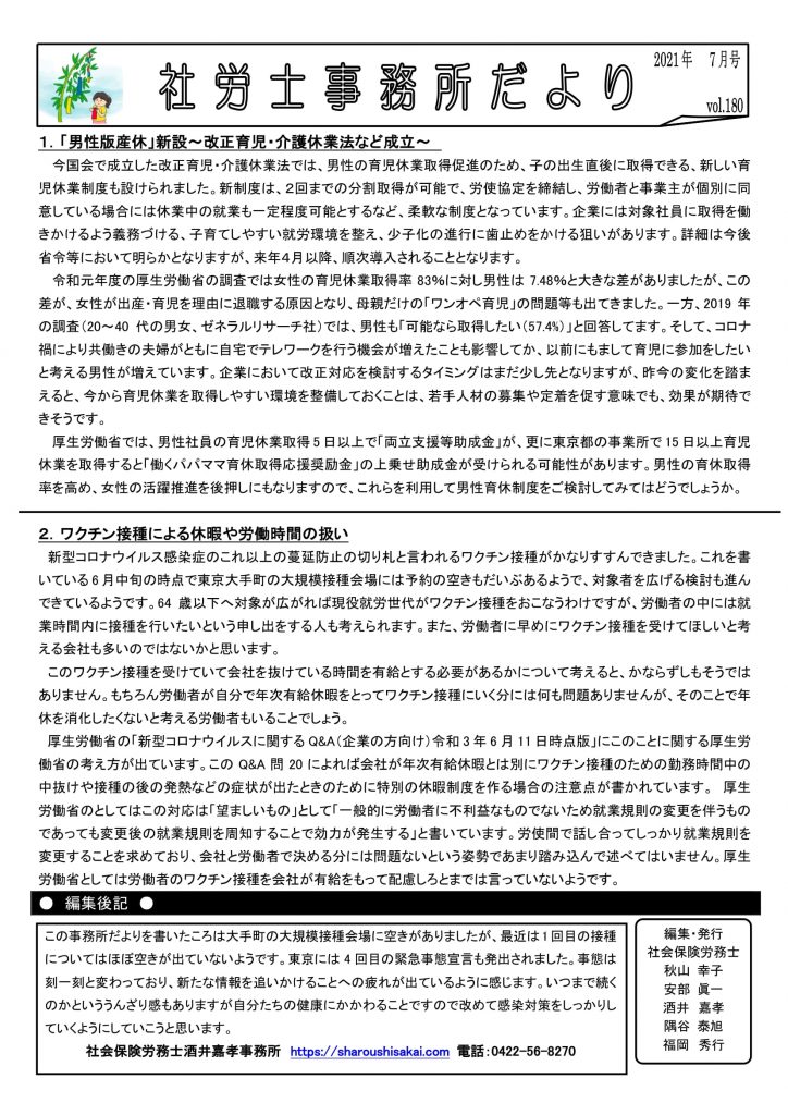 事務所だより7月号