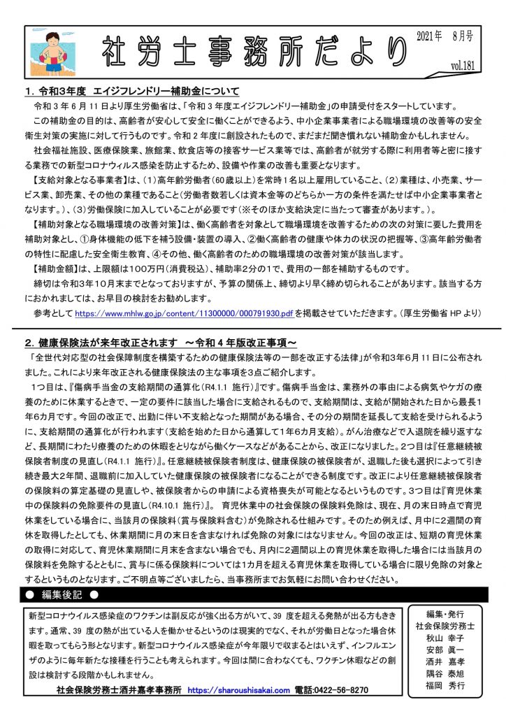 事務所だより8月号